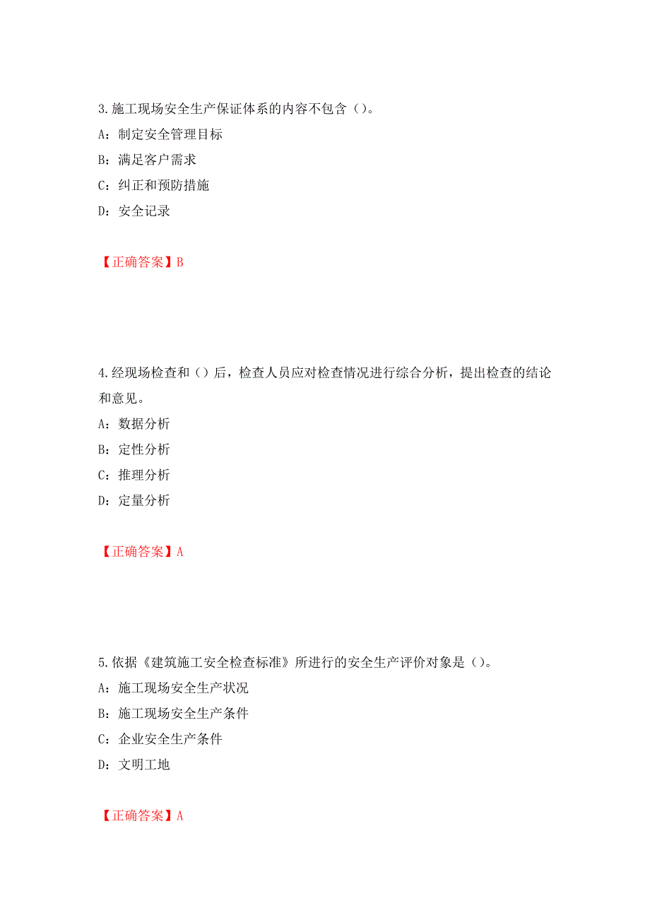 2022年辽宁省安全员B证考试题库试题（全考点）模拟卷及参考答案（第53卷）_第2页