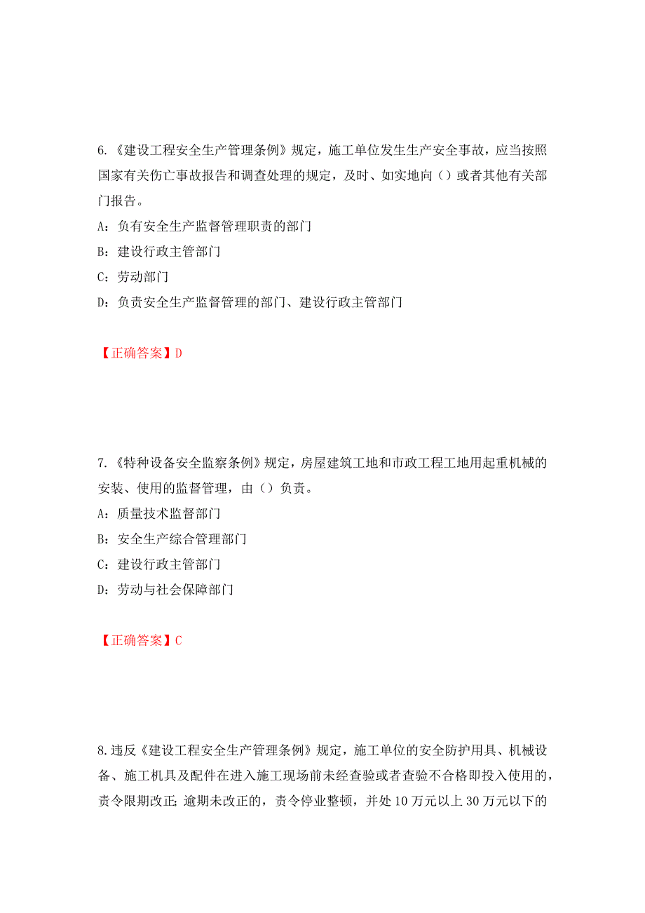 2022年湖北省安全员C证考试试题（全考点）模拟卷及参考答案（第9套）_第3页