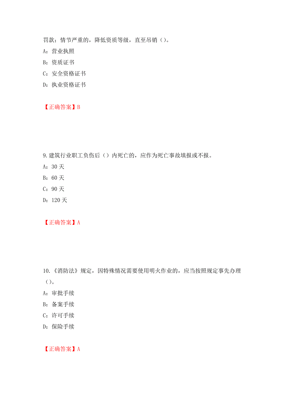 2022年湖北省安全员C证考试试题（全考点）模拟卷及参考答案（第9套）_第4页