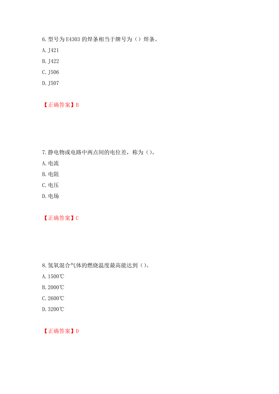 施工现场电焊工考试题库（全考点）模拟卷及参考答案（第18套）_第3页