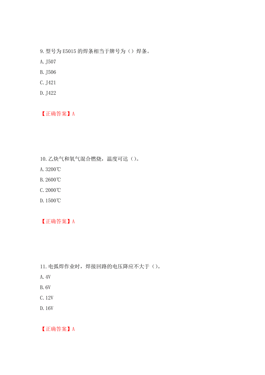 施工现场电焊工考试题库（全考点）模拟卷及参考答案（第18套）_第4页