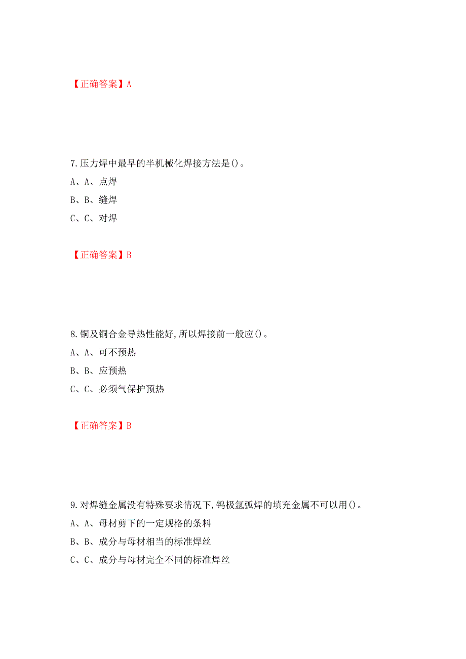 熔化焊接与热切割作业安全生产考试试题测试强化卷及答案（第8版）_第3页