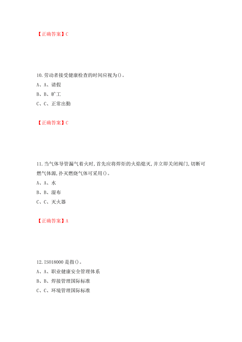 熔化焊接与热切割作业安全生产考试试题测试强化卷及答案（第8版）_第4页