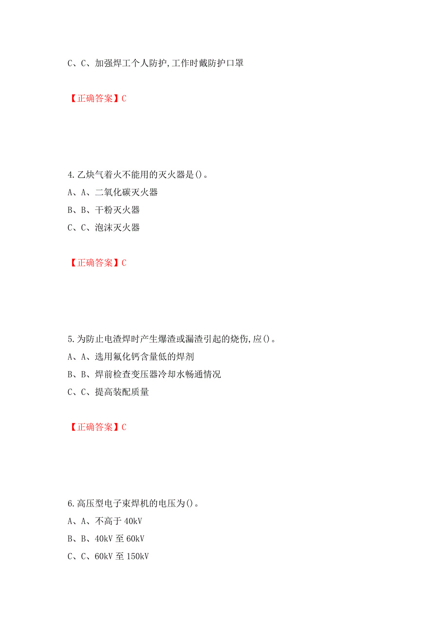 熔化焊接与热切割作业安全生产考试试题（全考点）模拟卷及参考答案93_第2页