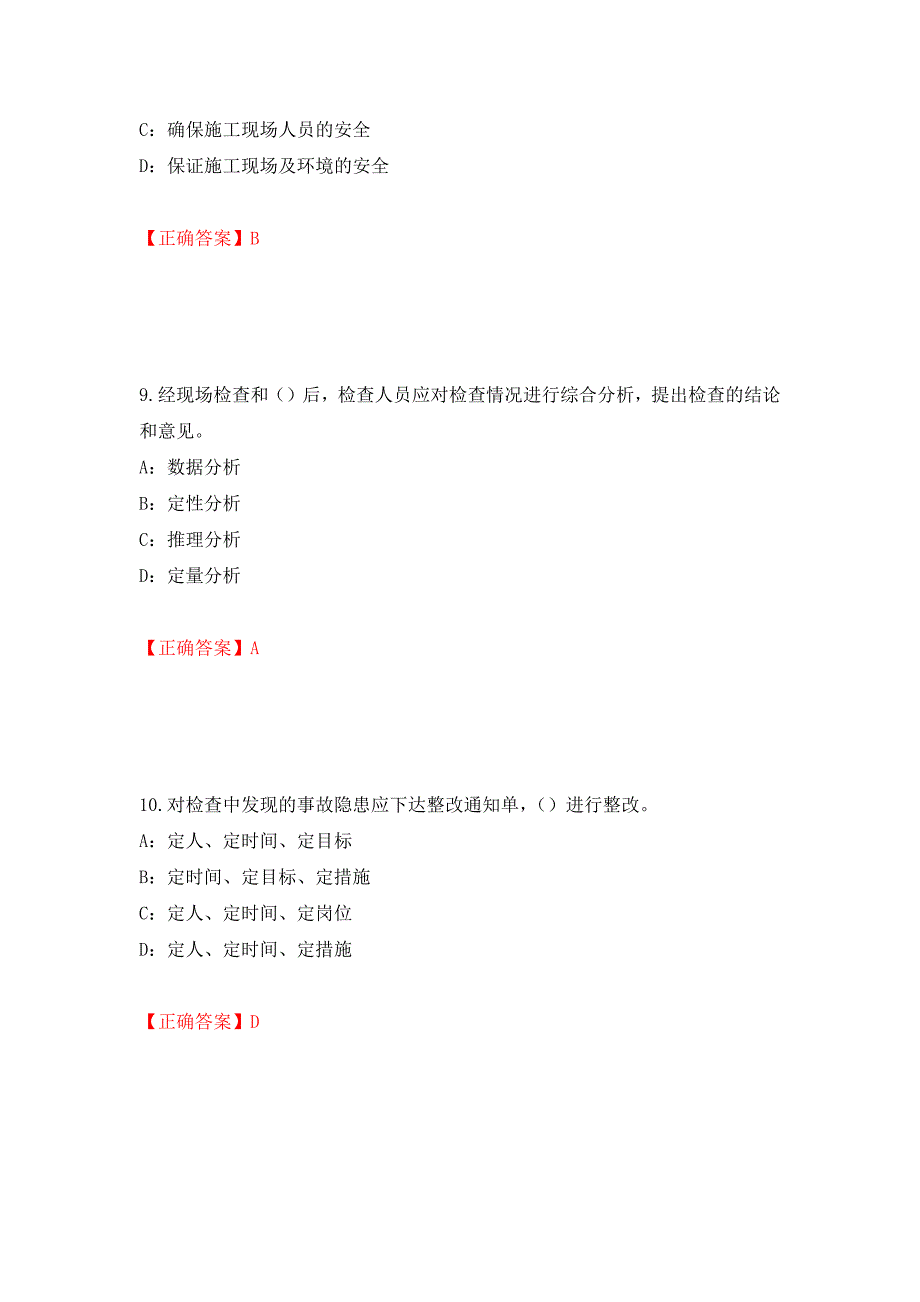 2022年辽宁省安全员B证考试题库试题（全考点）模拟卷及参考答案（第75版）_第4页