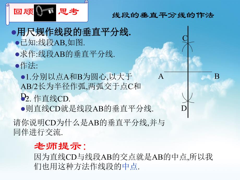 新编数学【北师大版】八年级下册：1.3线段的垂直平分线2ppt课件_第3页