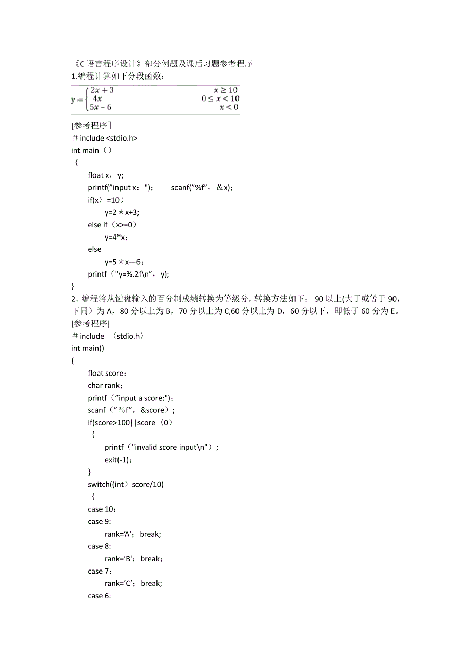 C语言程序设计部分习题及例题参考程序_第1页