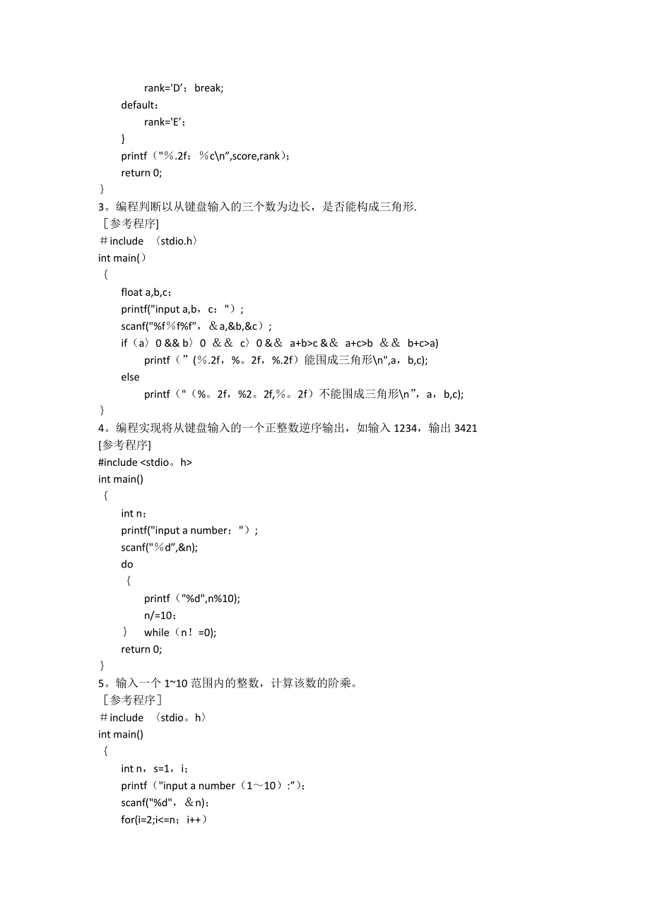 C语言程序设计部分习题及例题参考程序_第2页