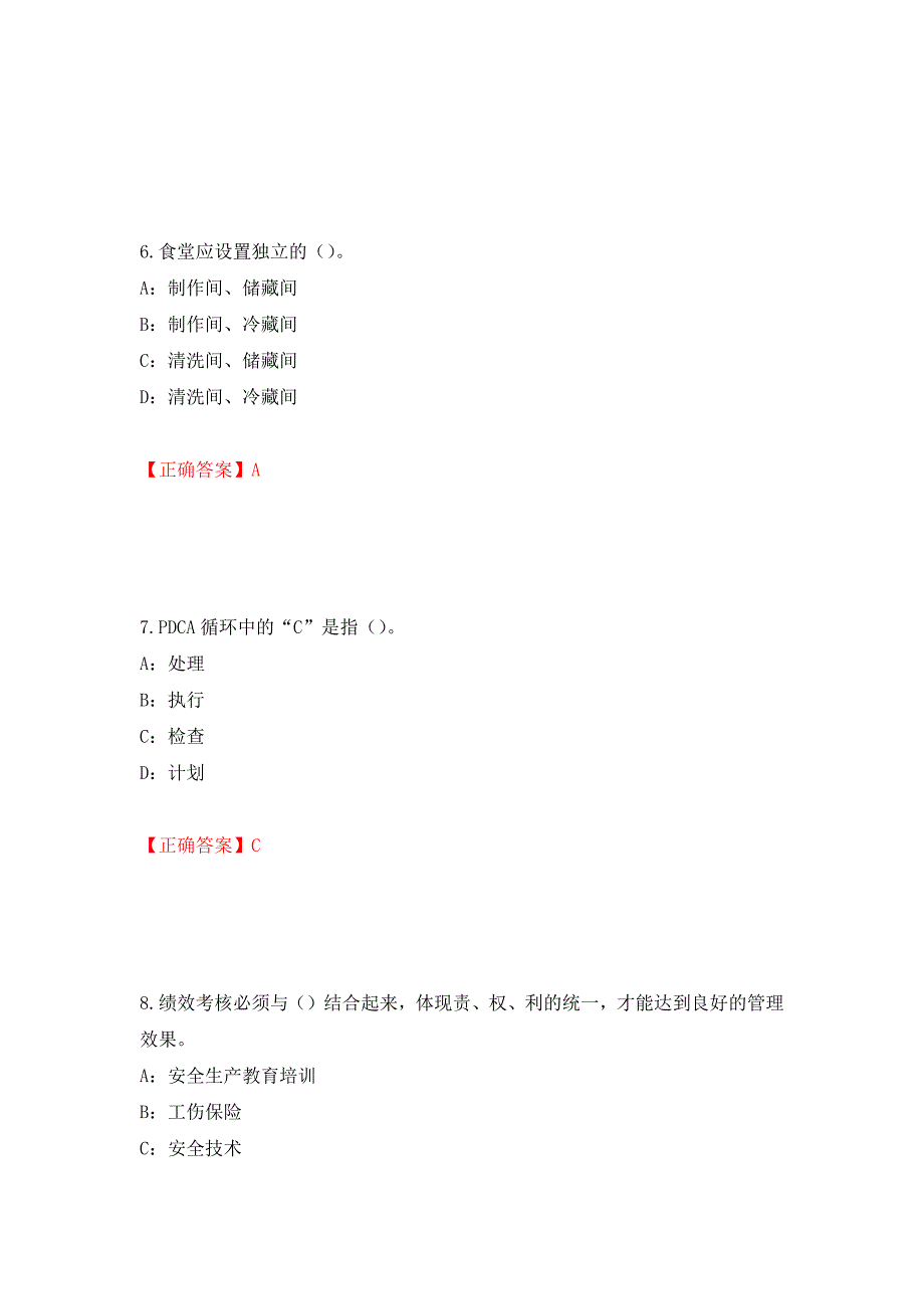 2022年湖南省安全员C证考试试题测试强化卷及答案（第67卷）_第3页