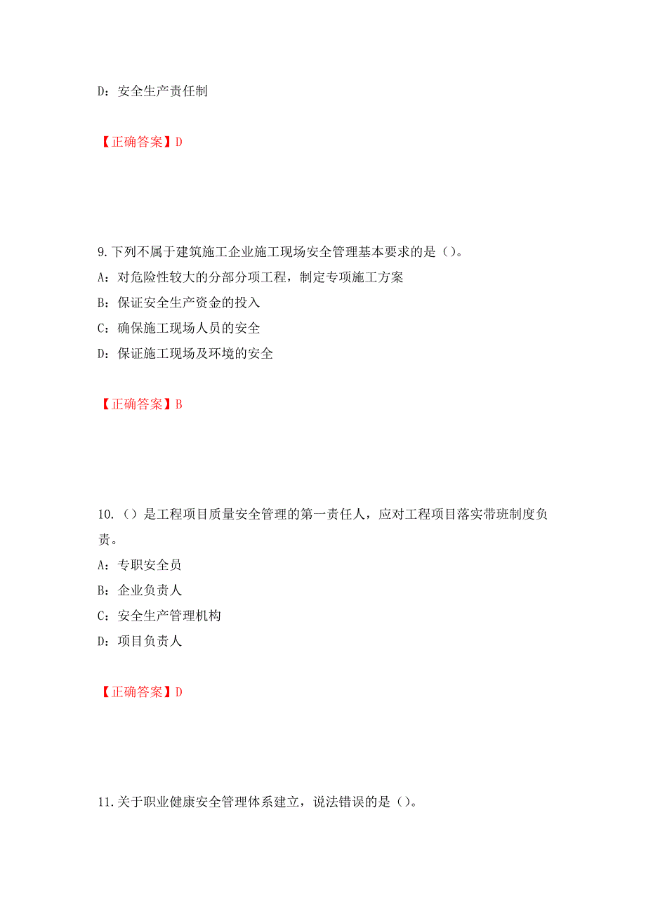 2022年湖南省安全员C证考试试题测试强化卷及答案（第67卷）_第4页