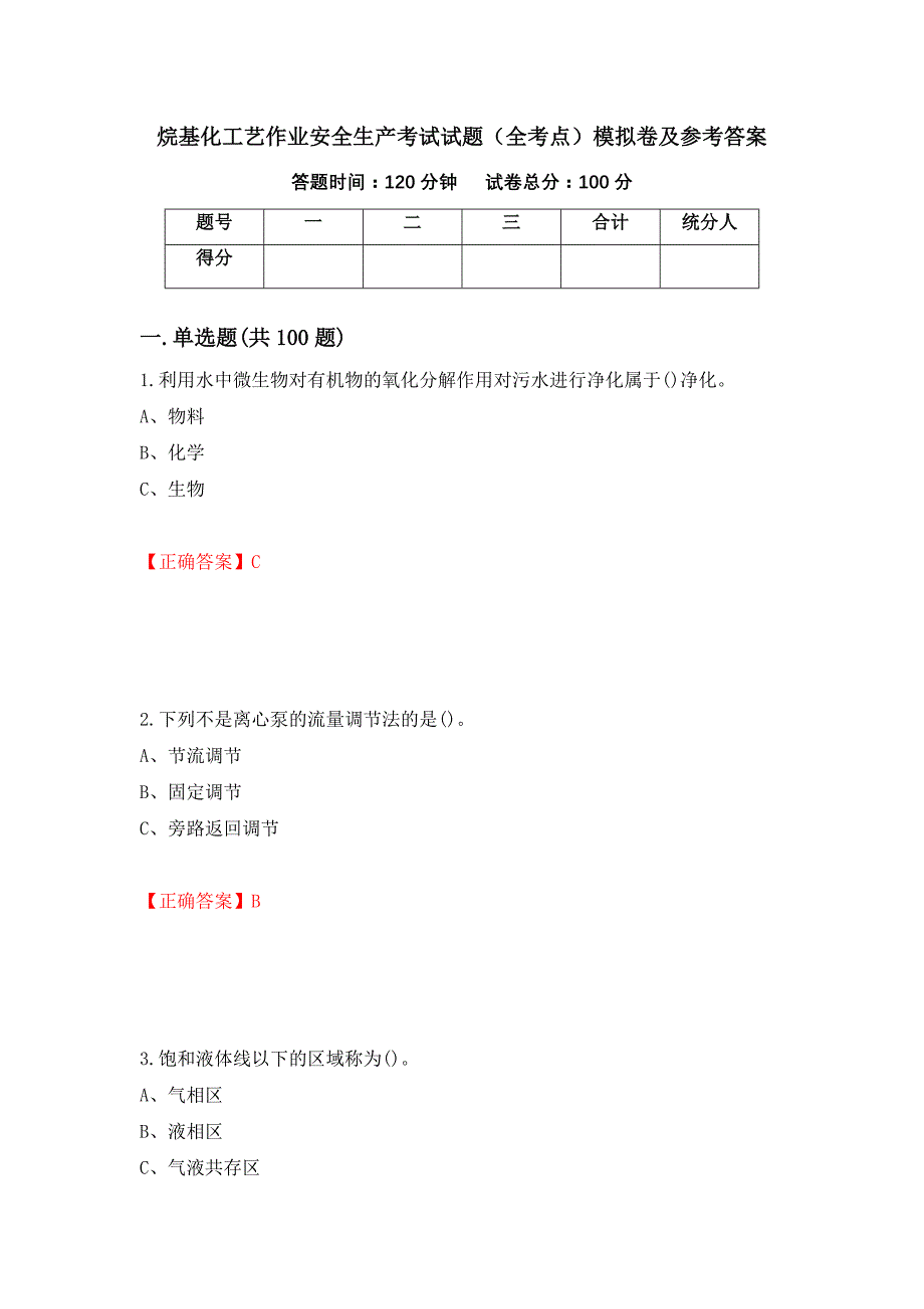 烷基化工艺作业安全生产考试试题（全考点）模拟卷及参考答案（第93次）_第1页