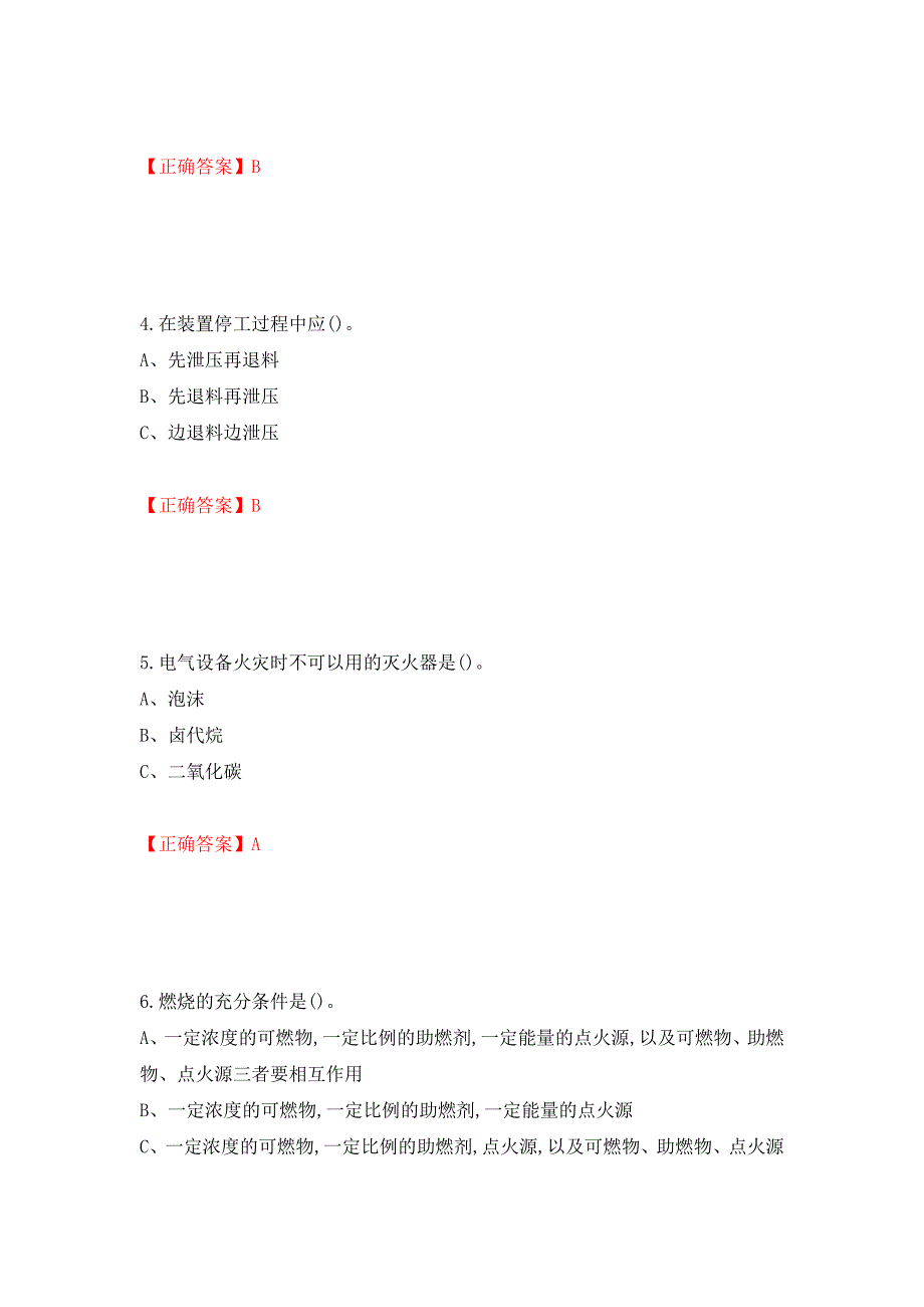 烷基化工艺作业安全生产考试试题（全考点）模拟卷及参考答案（第93次）_第2页