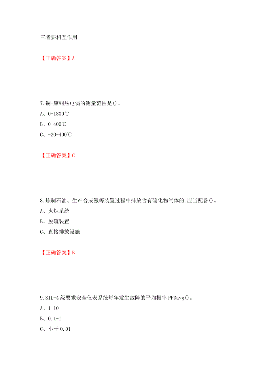 烷基化工艺作业安全生产考试试题（全考点）模拟卷及参考答案（第93次）_第3页