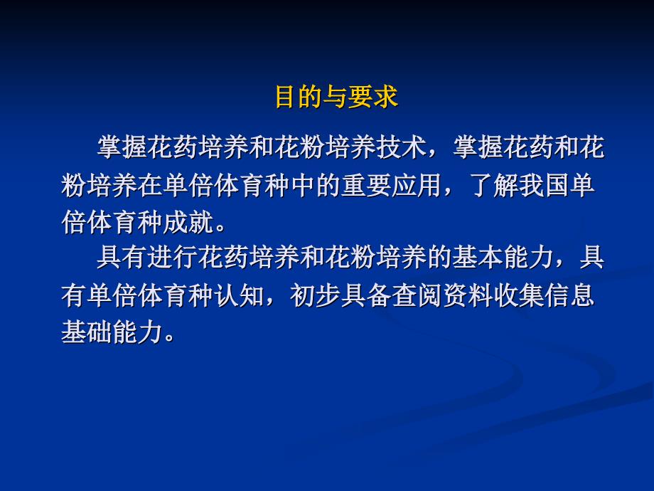 植物组织培养第五章花药和花粉培养._第2页