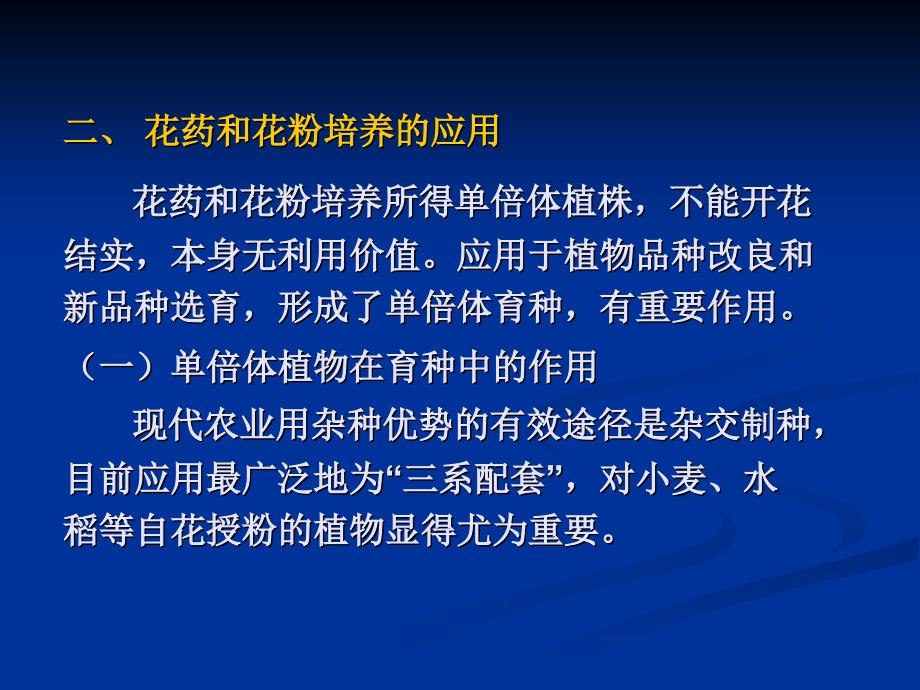 植物组织培养第五章花药和花粉培养._第4页