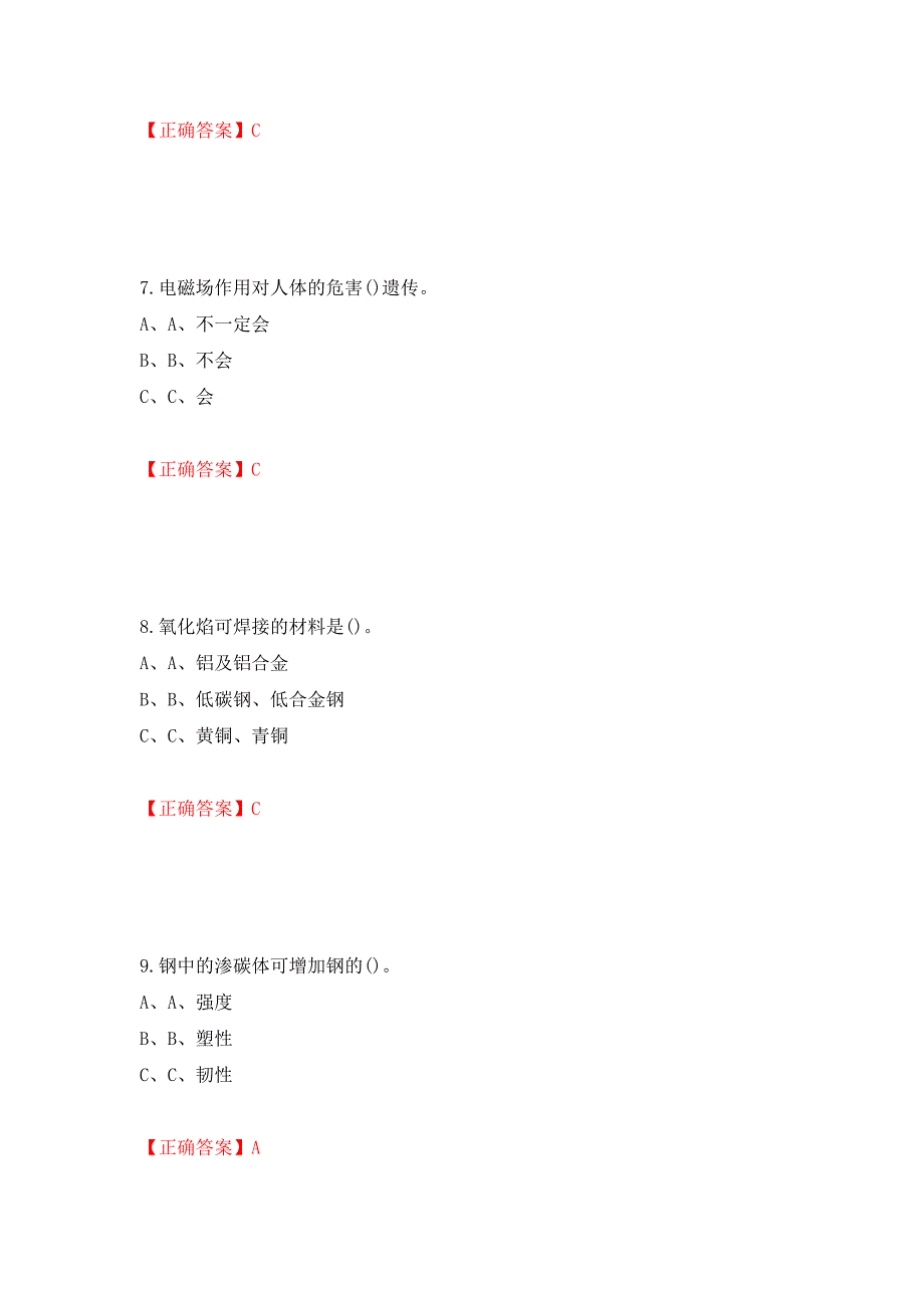 熔化焊接与热切割作业安全生产考试试题测试强化卷及答案（第61期）_第3页