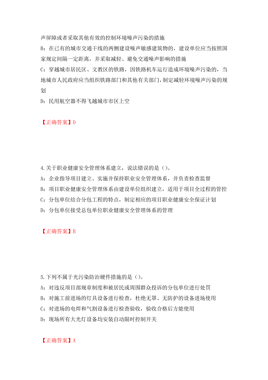 2022年湖南省安全员C证考试试题测试强化卷及答案（第96卷）_第2页