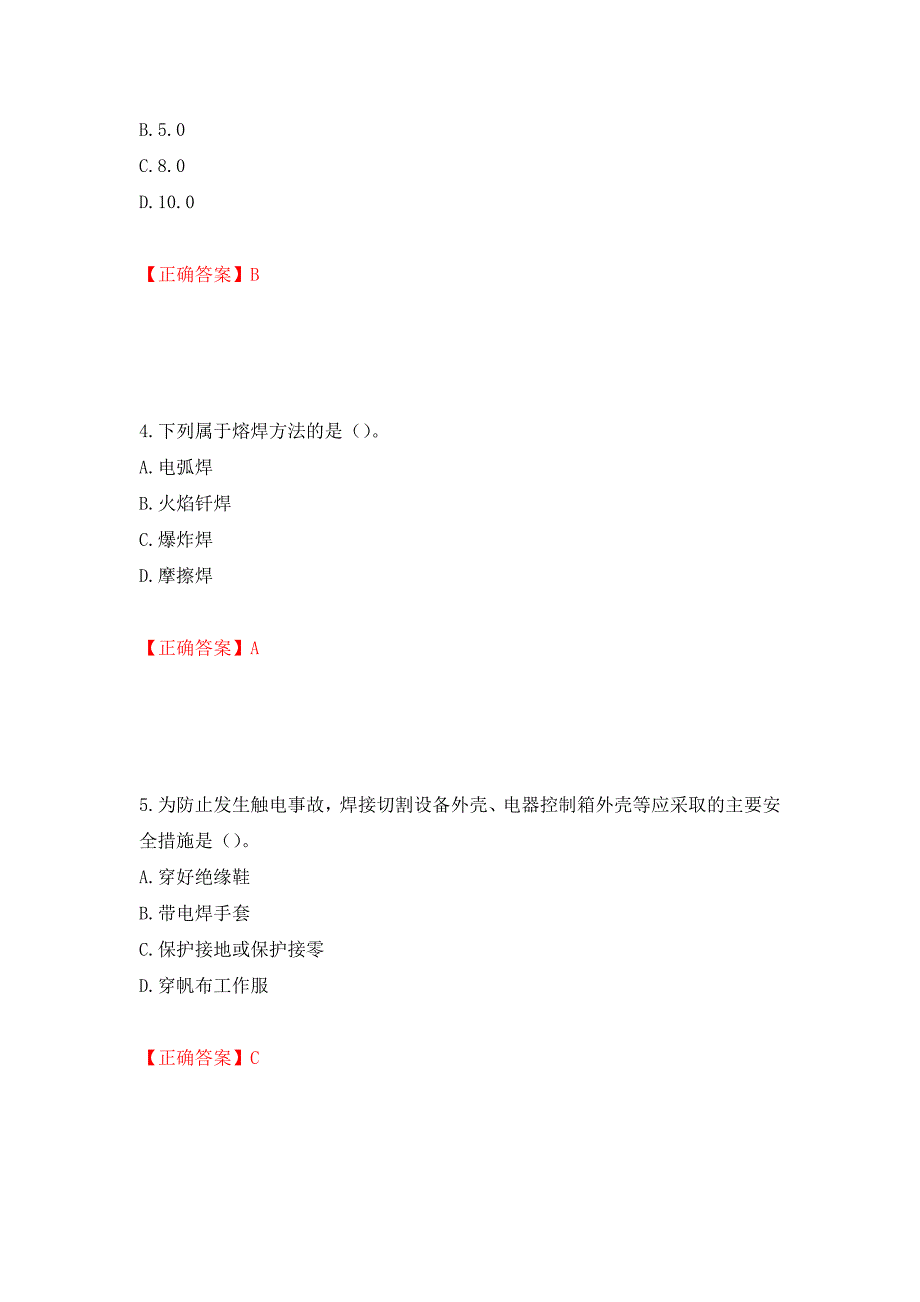 施工现场电焊工考试题库（全考点）模拟卷及参考答案（第13版）_第2页