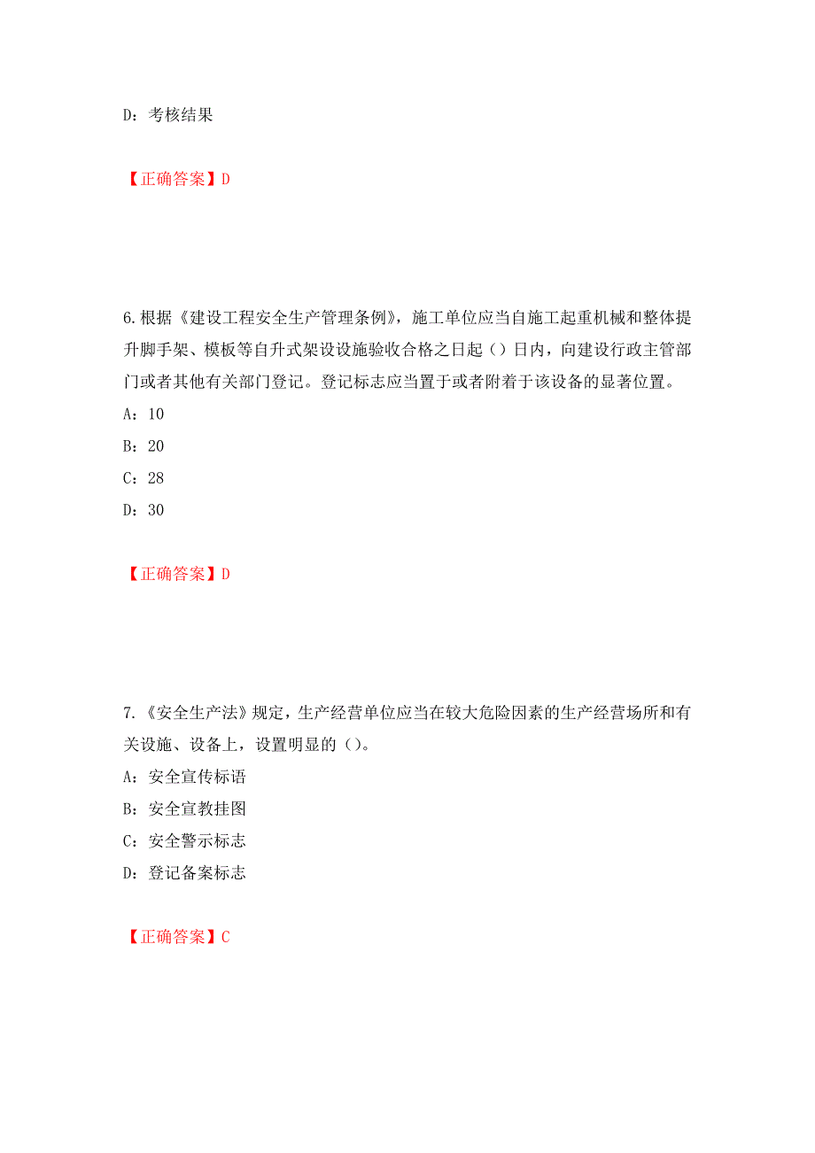 2022年陕西省安全员B证考试题库试题（全考点）模拟卷及参考答案（第89套）_第3页