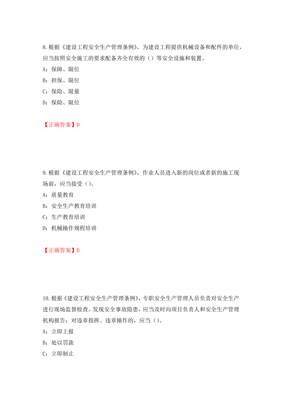 2022年陕西省安全员B证考试题库试题（全考点）模拟卷及参考答案（第89套）_第4页