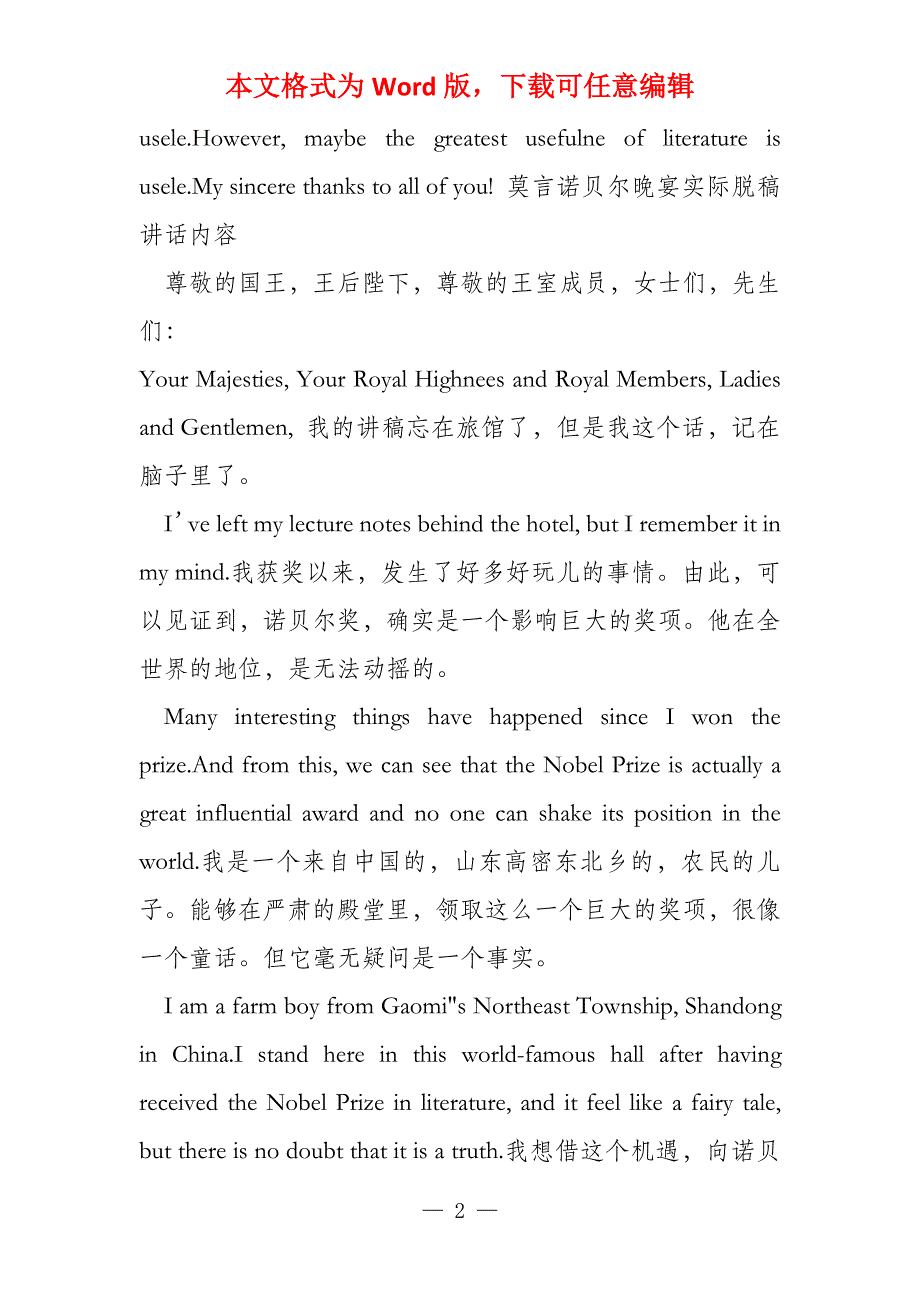 诺贝尔获奖感言2022_第2页