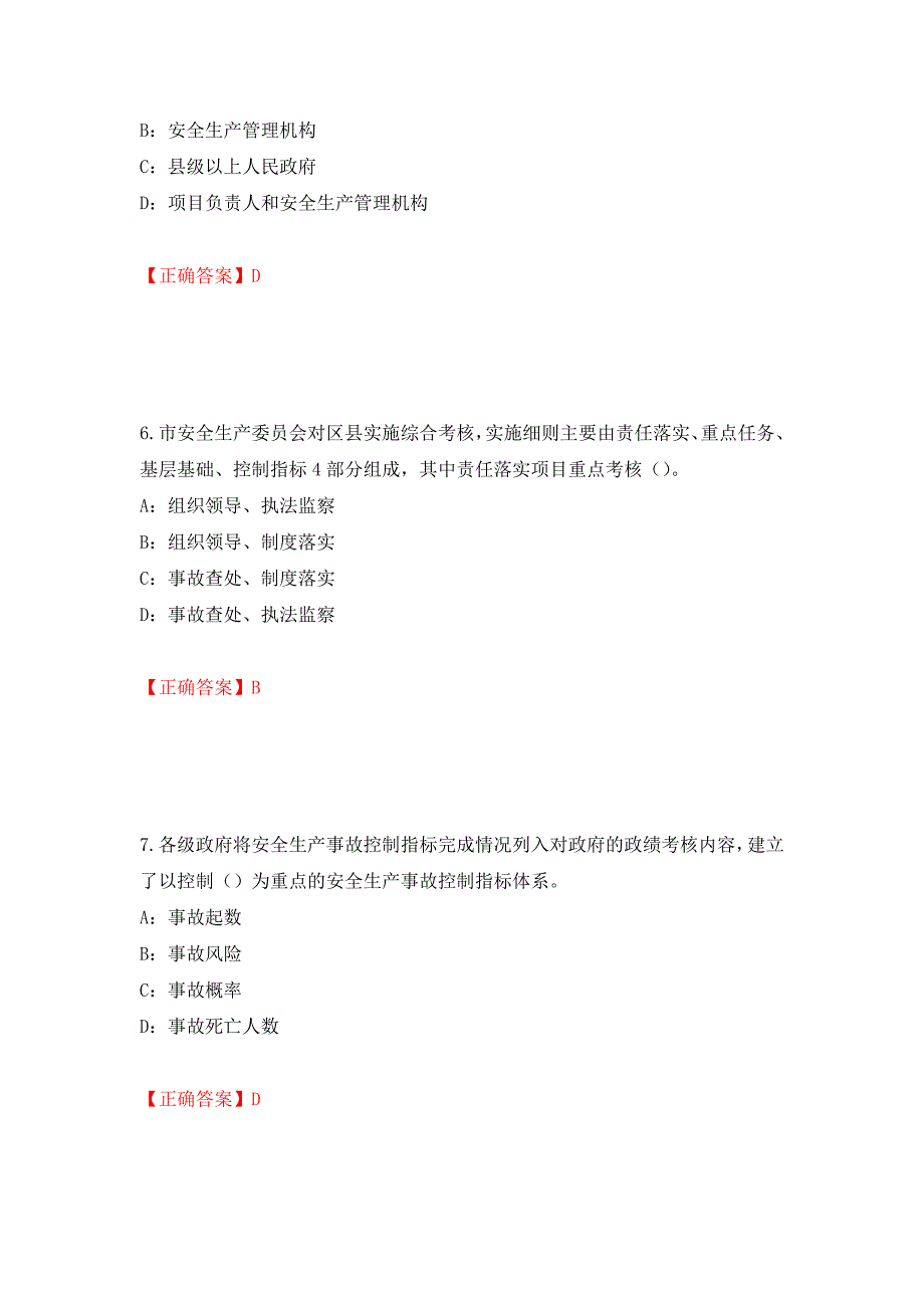 2022年海南省安全员C证考试试题（全考点）模拟卷及参考答案（38）_第3页