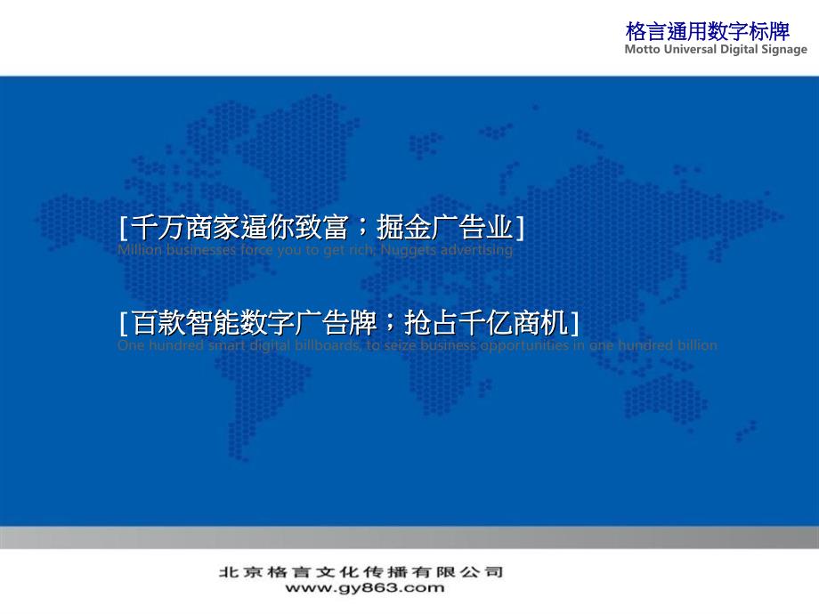 格言通用数字标牌招商方案_第1页