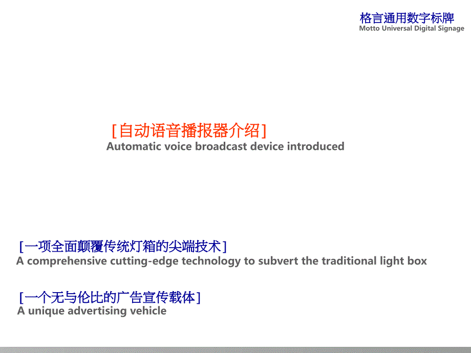 格言通用数字标牌招商方案_第2页