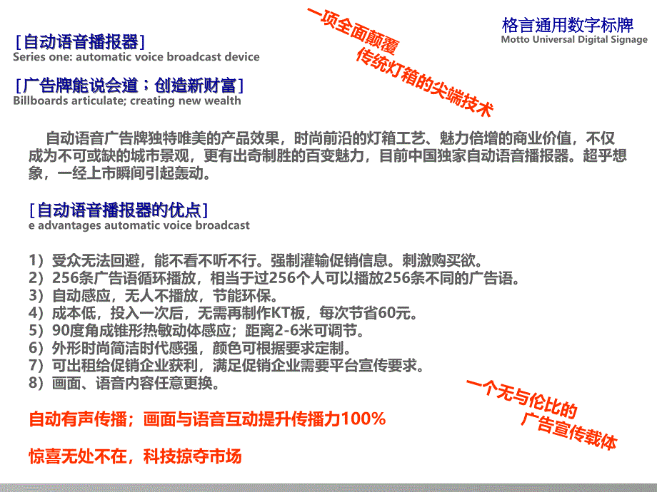 格言通用数字标牌招商方案_第3页