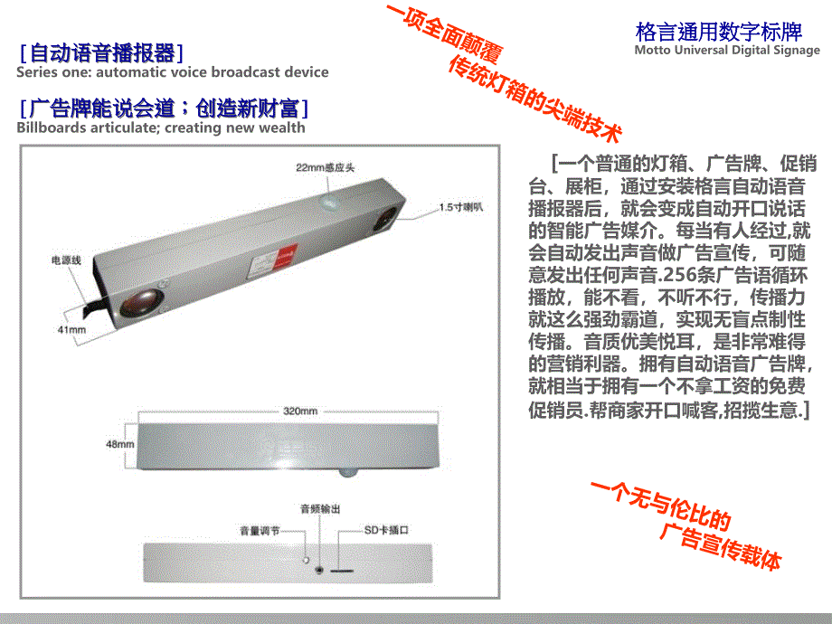 格言通用数字标牌招商方案_第4页