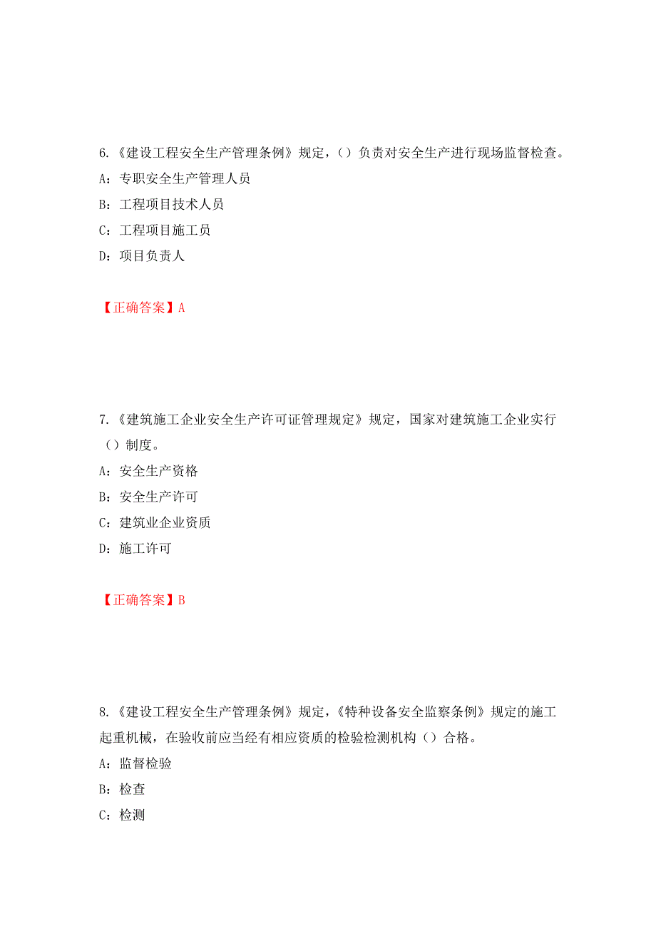 2022年湖北省安全员C证考试试题（全考点）模拟卷及参考答案（第99套）_第3页