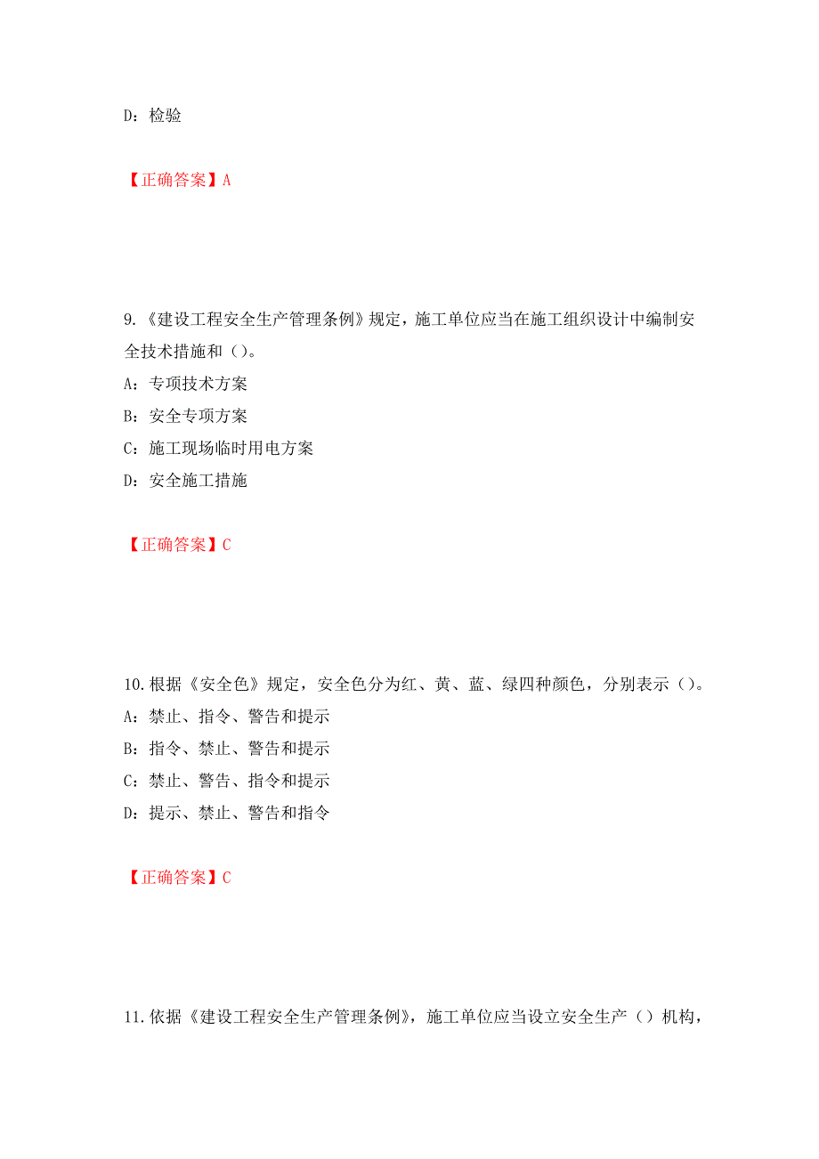 2022年湖北省安全员C证考试试题（全考点）模拟卷及参考答案（第99套）_第4页