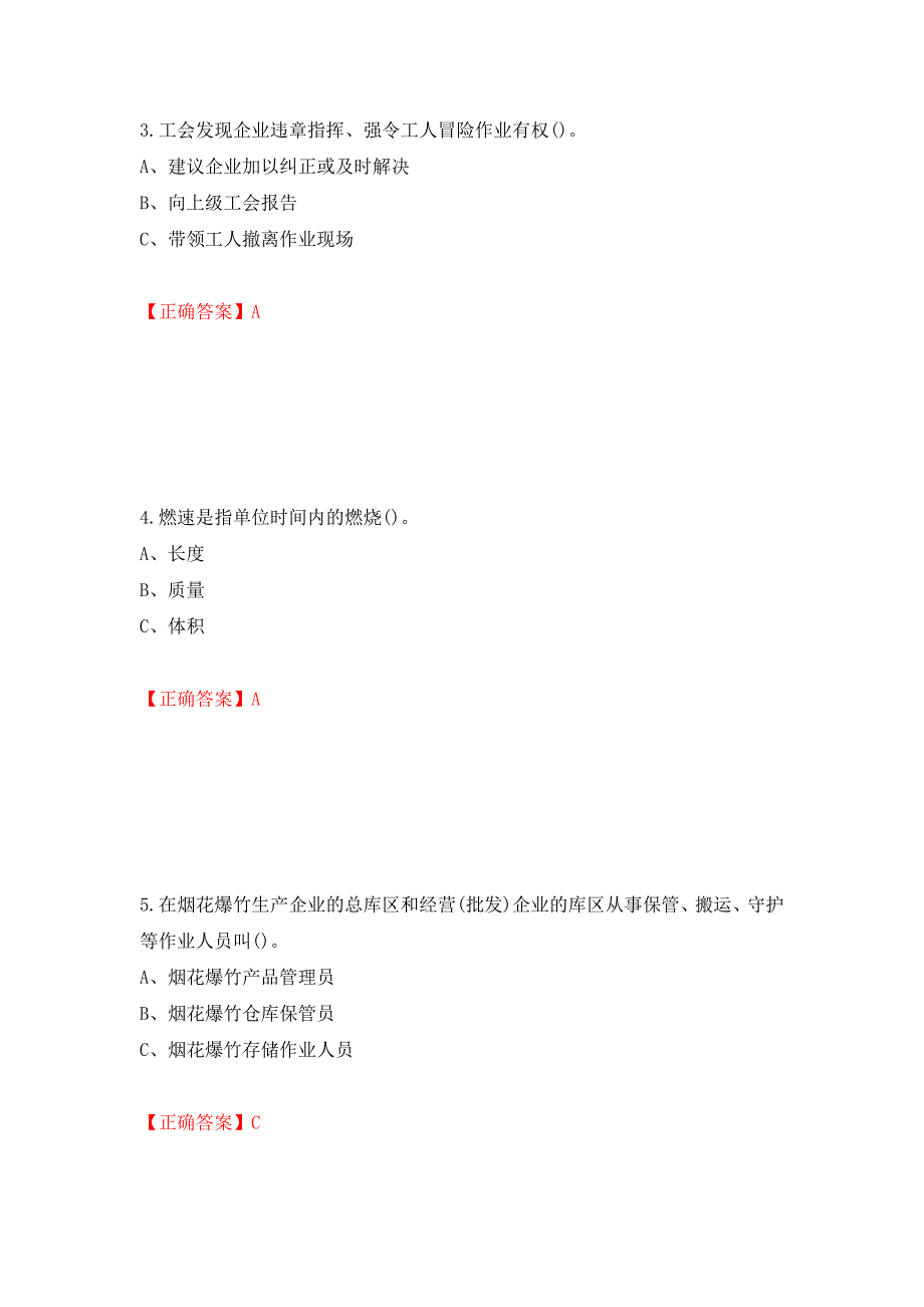 烟花爆竹储存作业安全生产考试试题（全考点）模拟卷及参考答案（第48版）_第2页