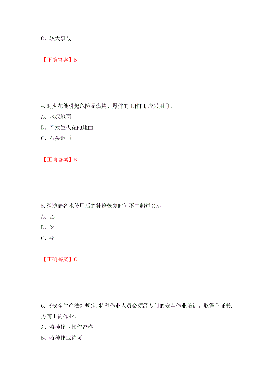 烟花爆竹储存作业安全生产考试试题（全考点）模拟卷及参考答案（第79版）_第2页