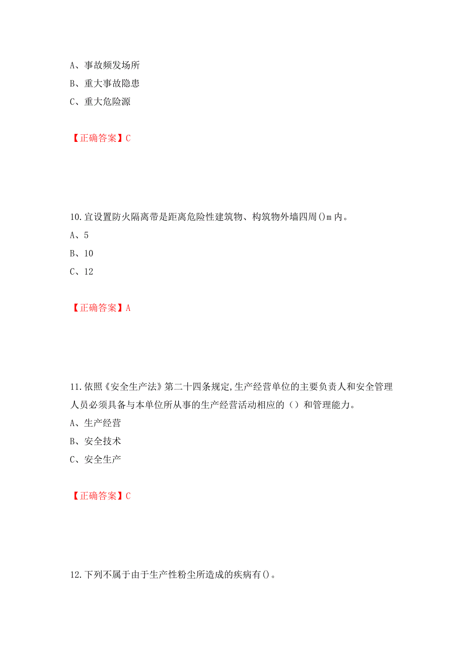 烟花爆竹储存作业安全生产考试试题（全考点）模拟卷及参考答案（第79版）_第4页