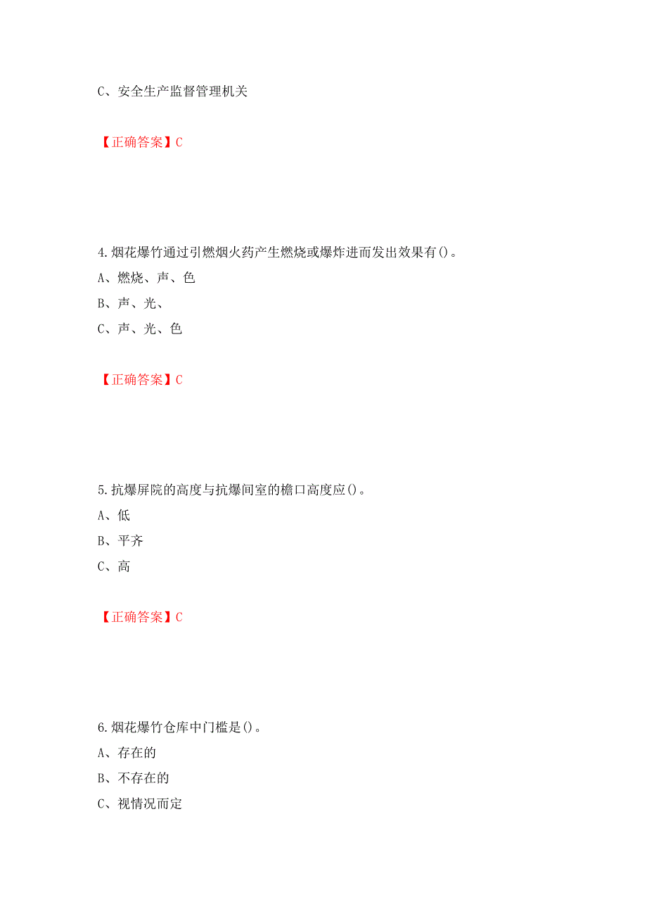 烟花爆竹储存作业安全生产考试试题（全考点）模拟卷及参考答案（39）_第2页