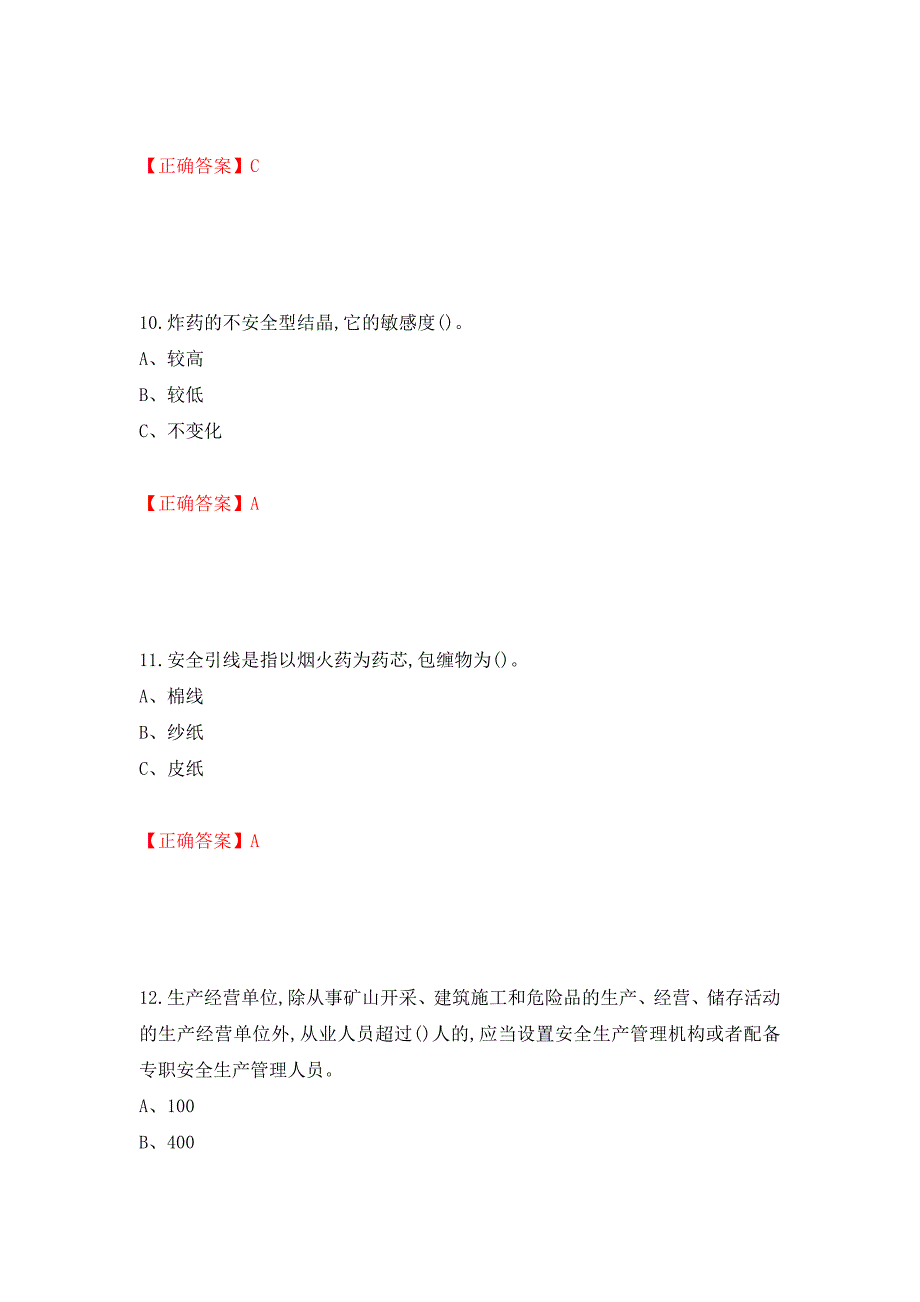 烟花爆竹储存作业安全生产考试试题（全考点）模拟卷及参考答案（39）_第4页