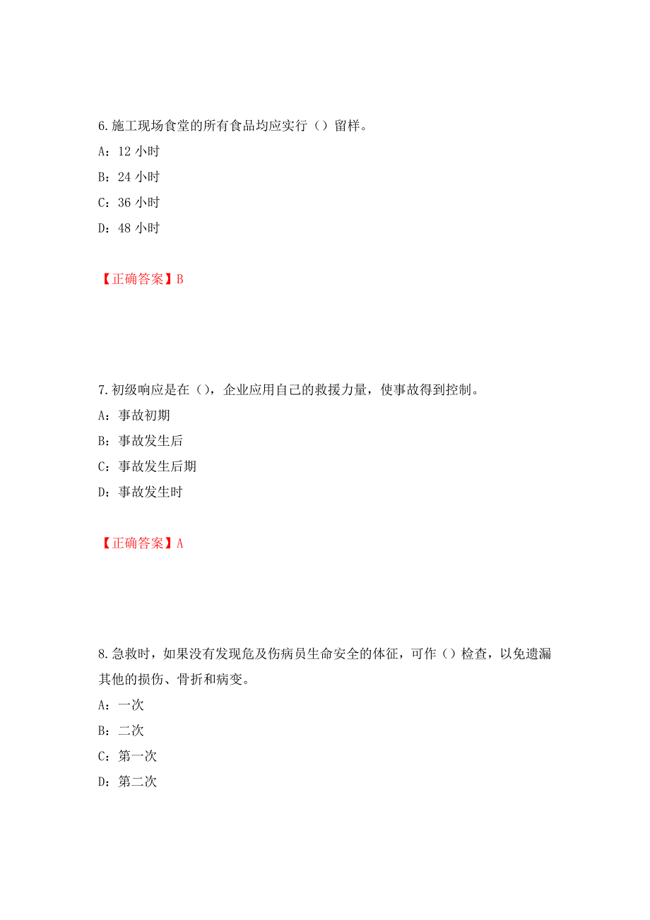 2022年辽宁省安全员B证考试题库试题（全考点）模拟卷及参考答案（第58卷）_第3页