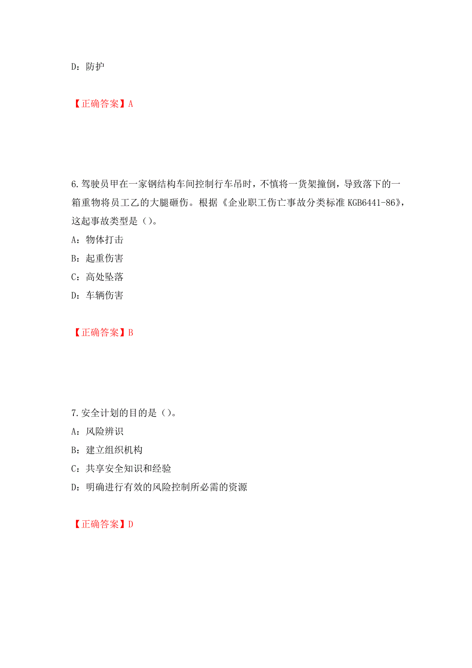 2022年重庆市安全员B证考试题库试题（全考点）模拟卷及参考答案（第47套）_第3页