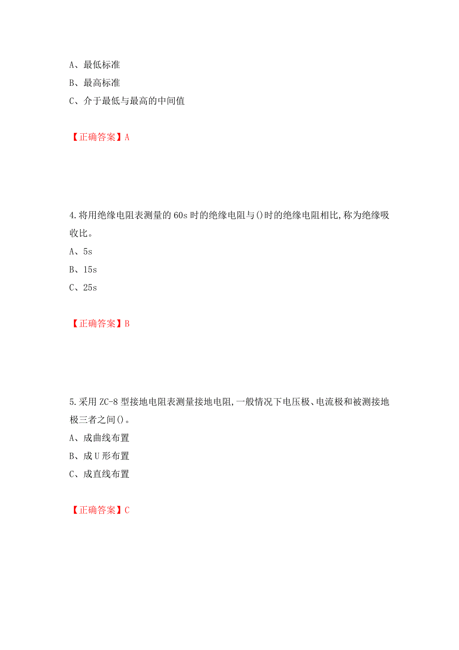 电气试验作业安全生产考试试题测试强化卷及答案【97】_第2页