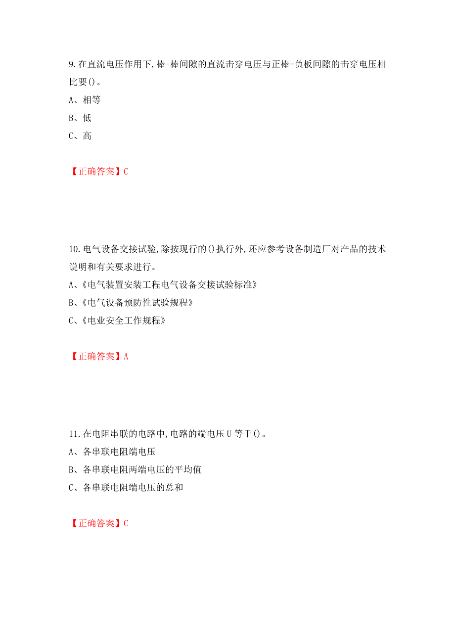 电气试验作业安全生产考试试题测试强化卷及答案【97】_第4页