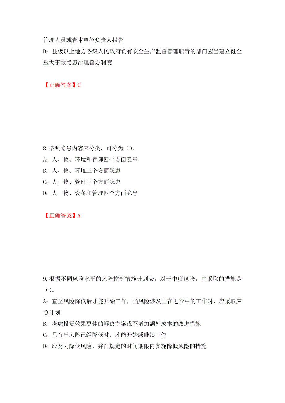 2022年重庆市安全员B证考试题库试题（全考点）模拟卷及参考答案[55]_第4页