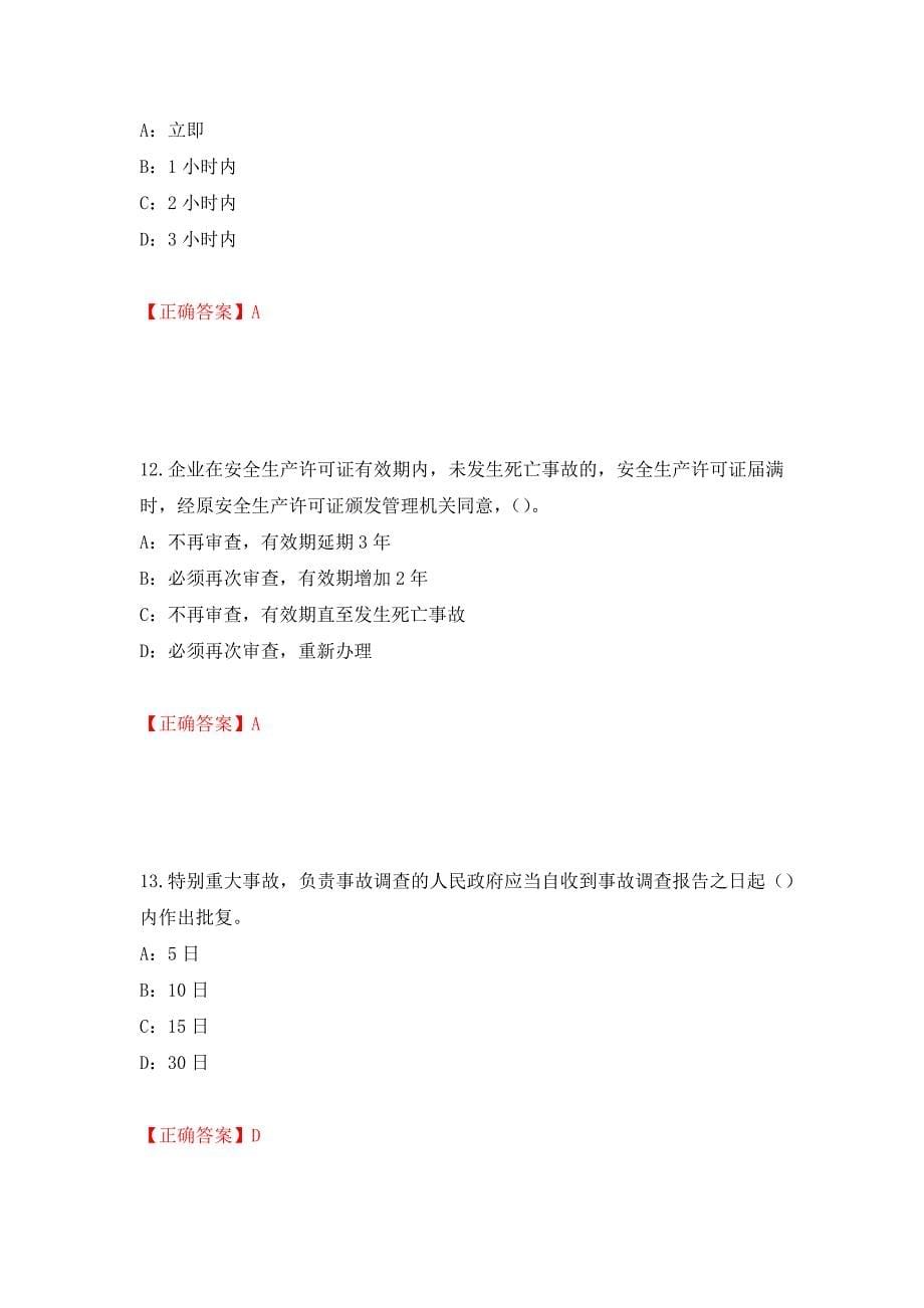 2022年河北省安全员C证考试试题（全考点）模拟卷及参考答案（56）_第5页