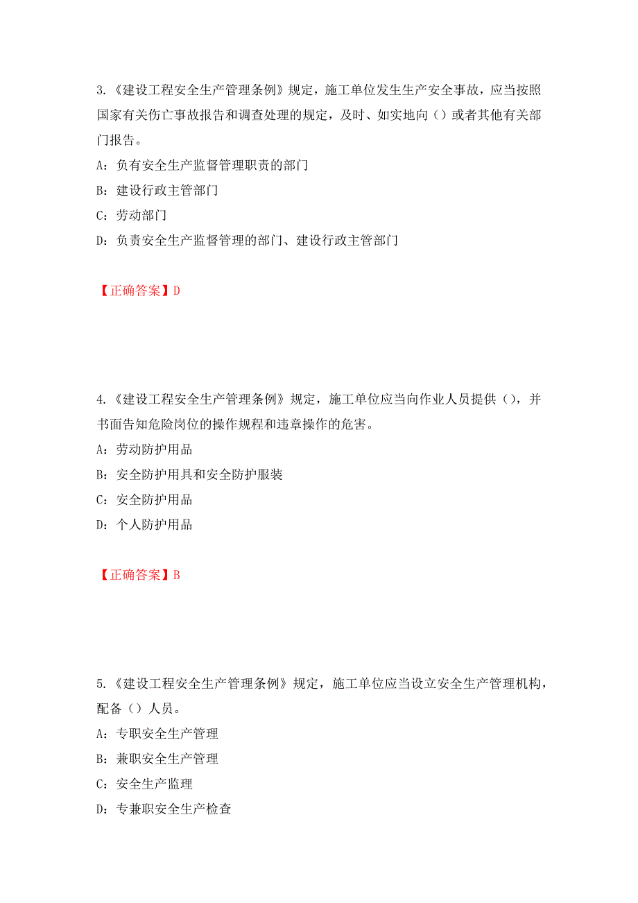 2022年湖北省安全员C证考试试题（全考点）模拟卷及参考答案【24】_第2页