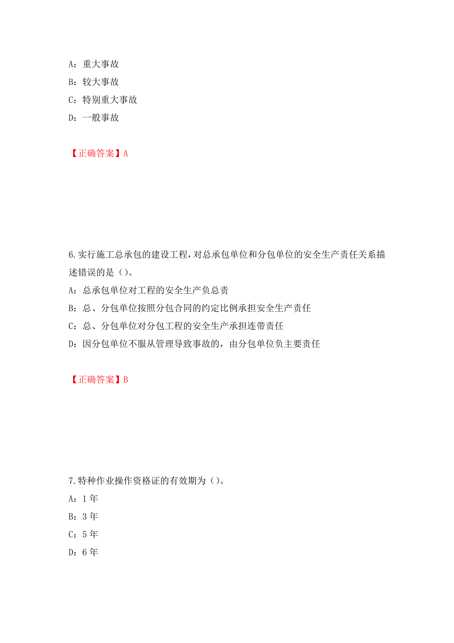 2022年辽宁省安全员B证考试题库试题（全考点）模拟卷及参考答案（第32期）_第3页