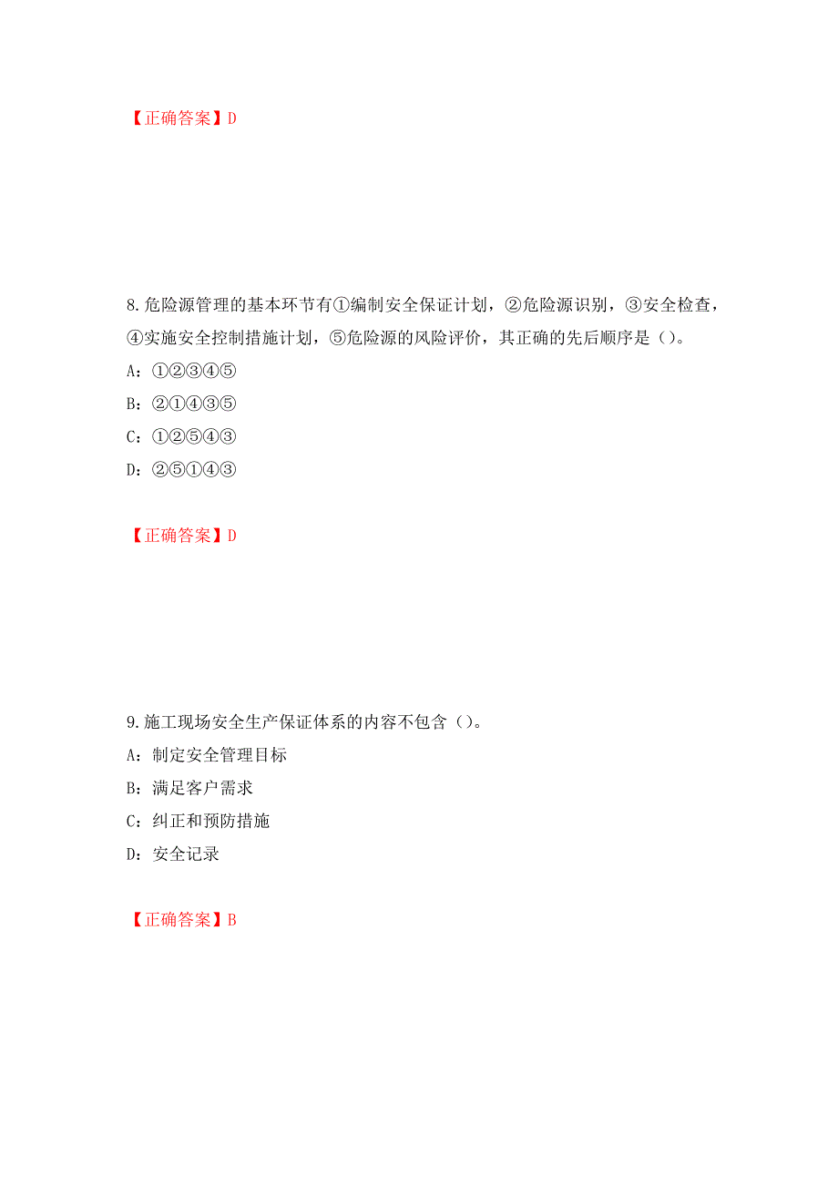 2022年辽宁省安全员B证考试题库试题（全考点）模拟卷及参考答案（第32期）_第4页