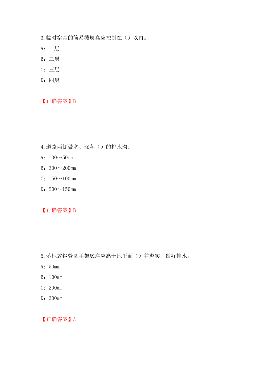 2022年江西省安全员C证考试试题（全考点）模拟卷及参考答案（第96期）_第2页