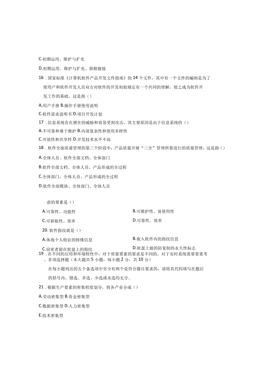 2020年4月全国自考信息资源管理真题_第3页