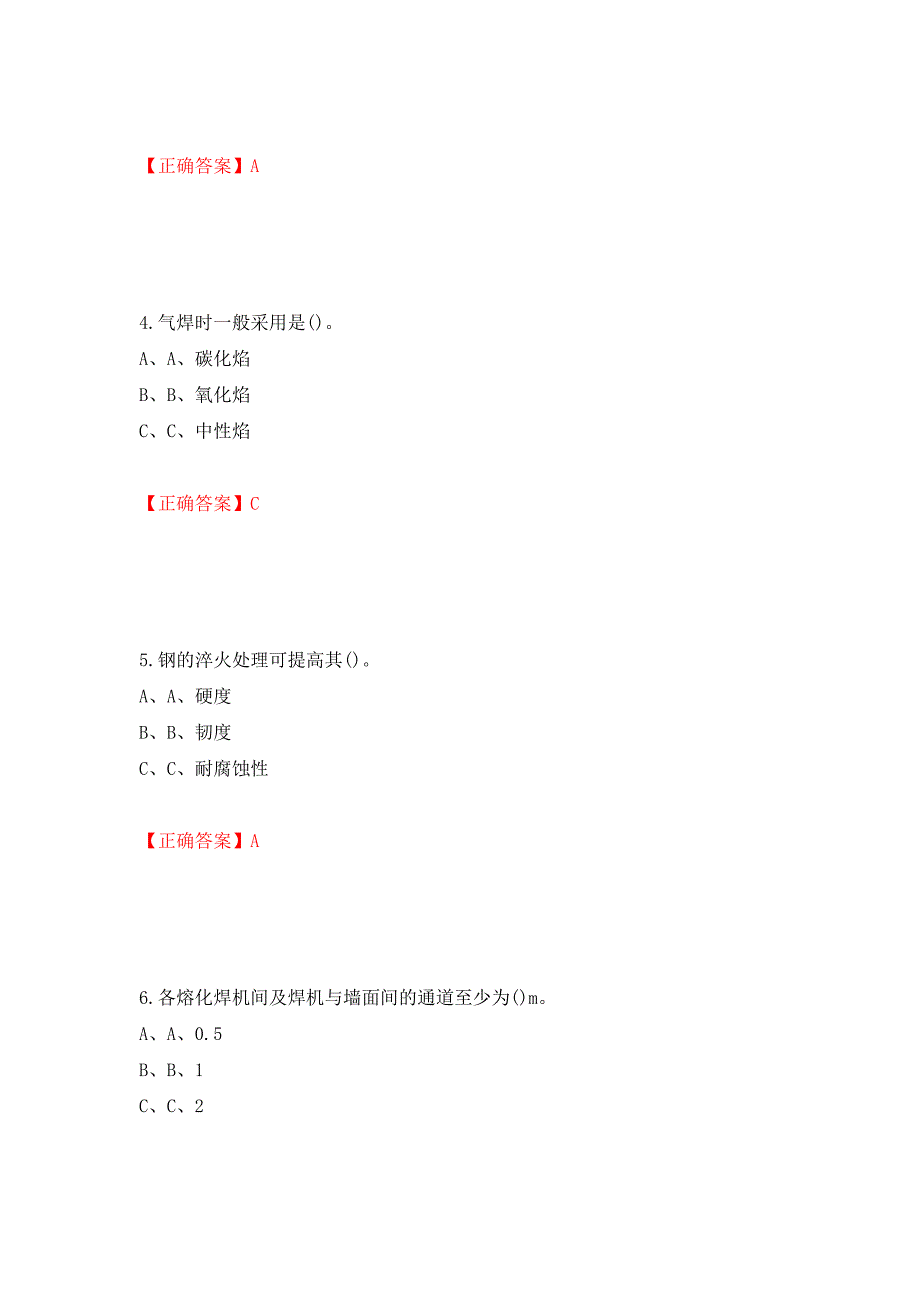 熔化焊接与热切割作业安全生产考试试题测试强化卷及答案【10】_第2页