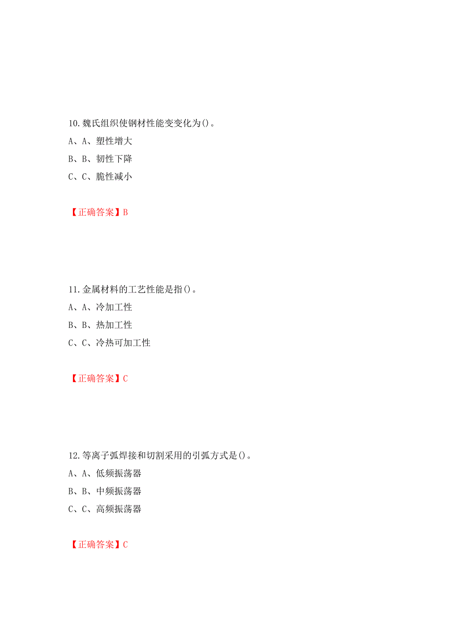 熔化焊接与热切割作业安全生产考试试题测试强化卷及答案【10】_第4页